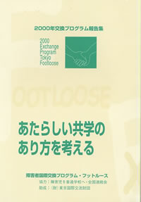 あたらしい共学のあり方を考える